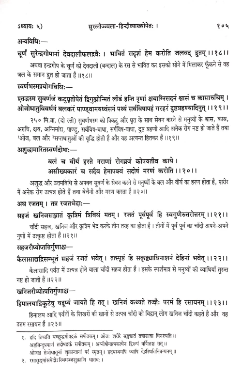 Rasaratnasamuchaya (HSG 91)